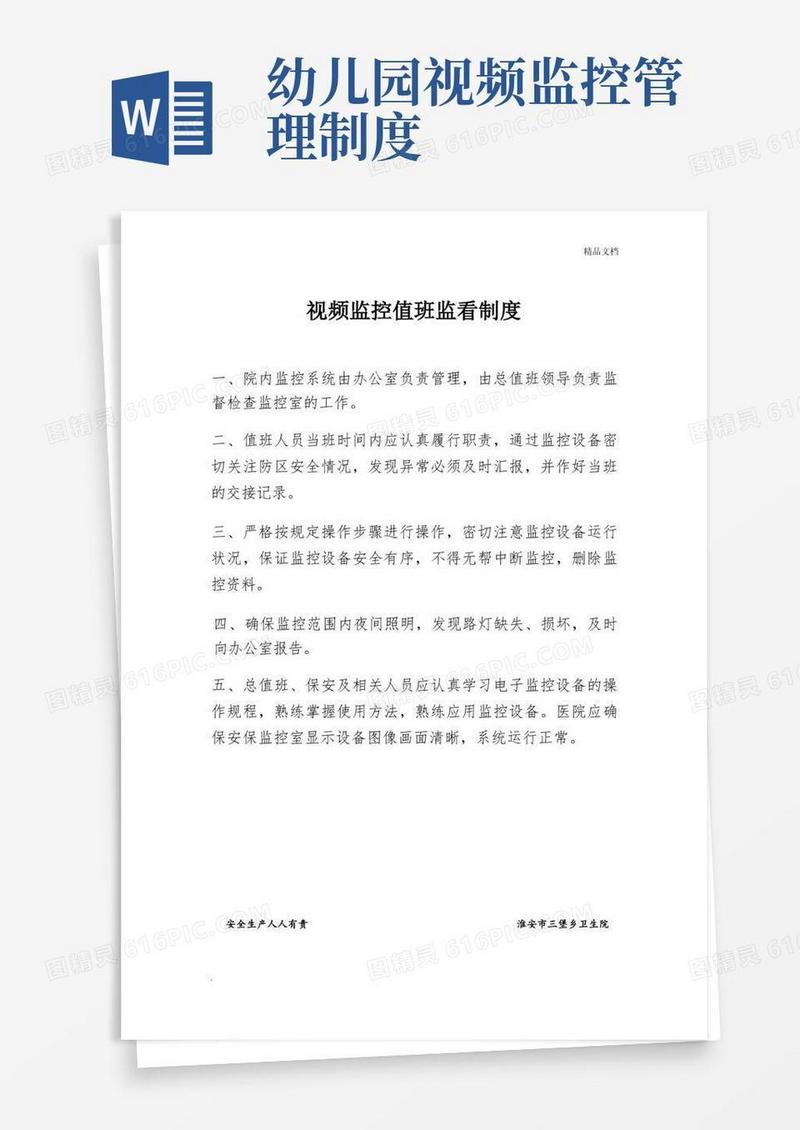 大气版视频监控值班监看制度