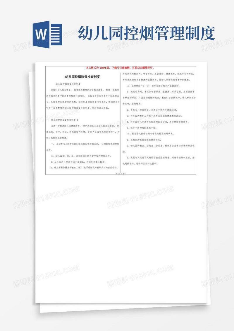 实用的幼儿园控烟监督检查制度