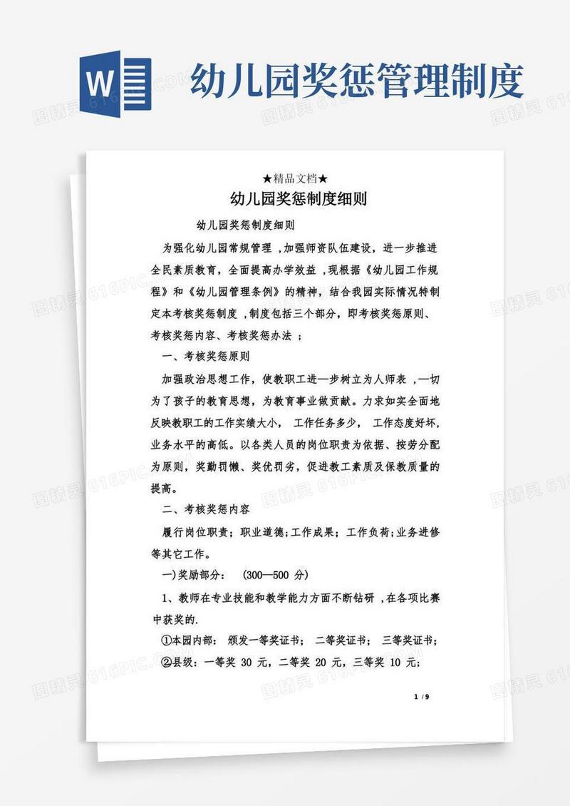实用的幼儿园奖惩制度细则