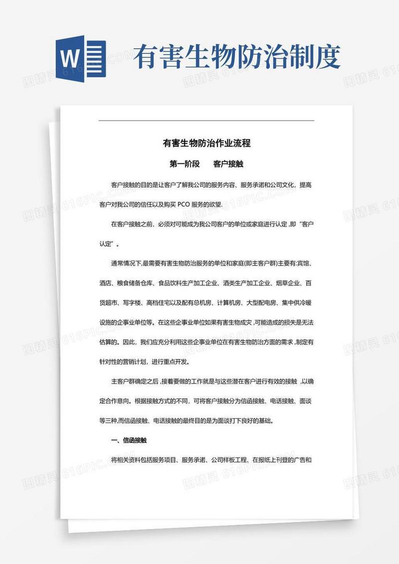 大气版有害生物防治作业流程(完整)