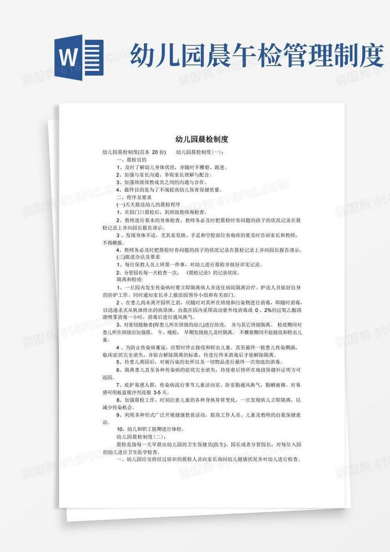 简易版幼儿园晨检制度