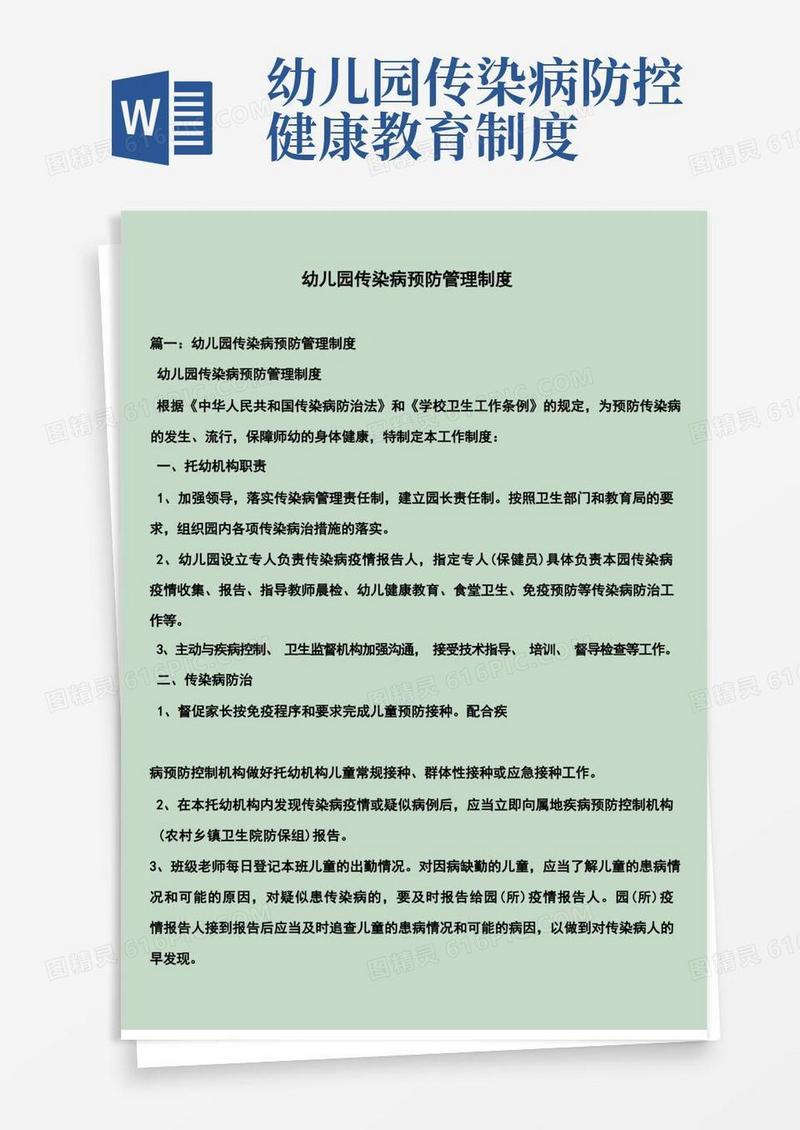 实用的幼儿园传染病预防管理制度