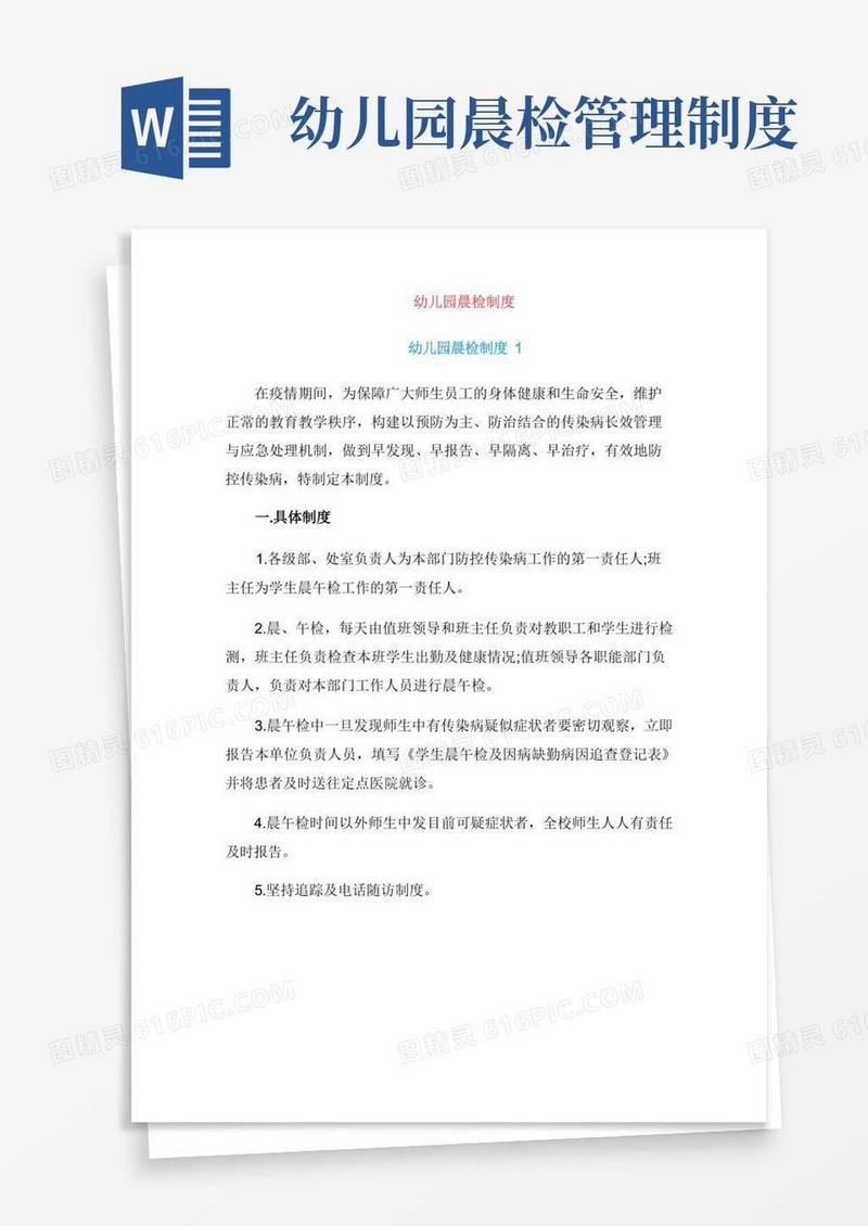 方便的幼儿园晨检制度