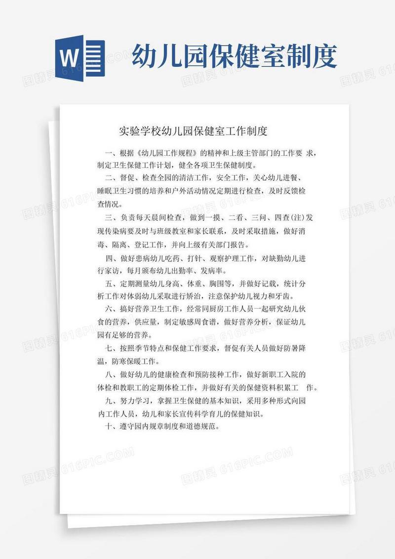 实用的幼儿园保健室工作制度