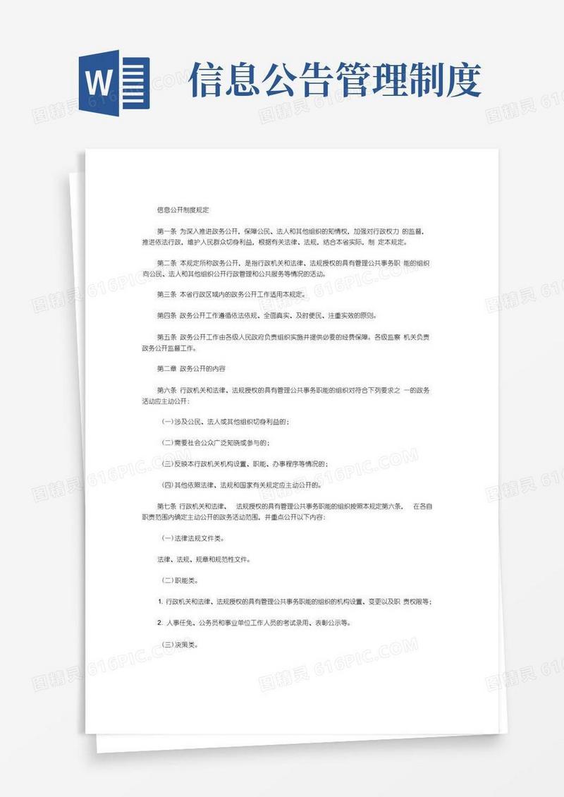 大气版信息公开制度规定
