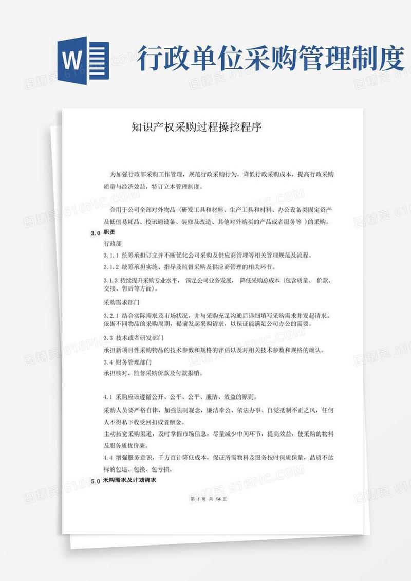 方便的行政部采购管理制度