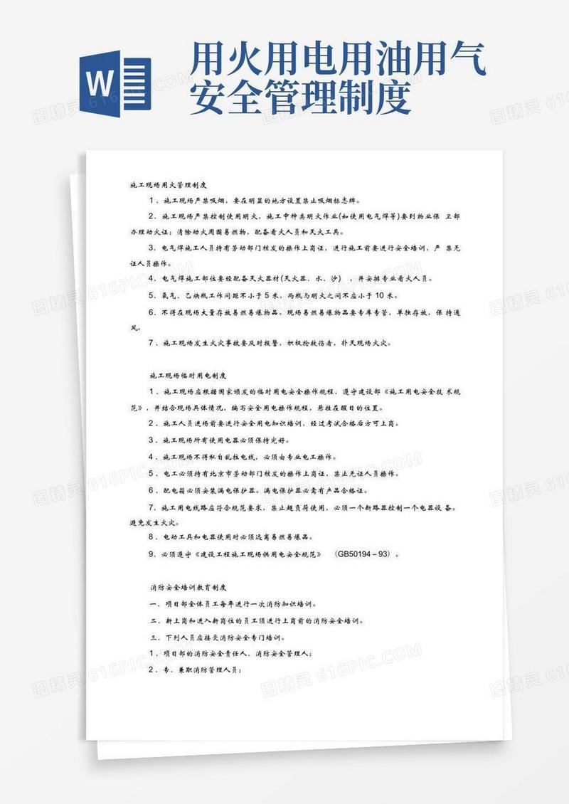 简洁的某施工现场用火、电、油、气管理制度(1)