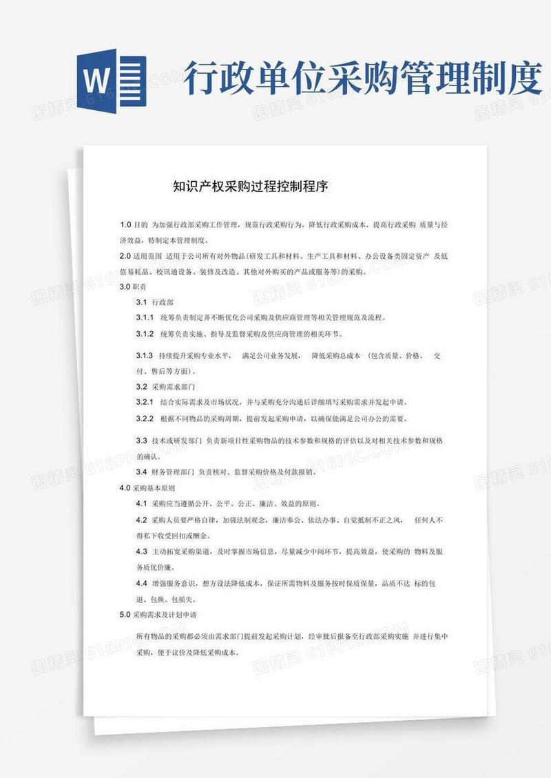 简洁的行政部采购管理制度