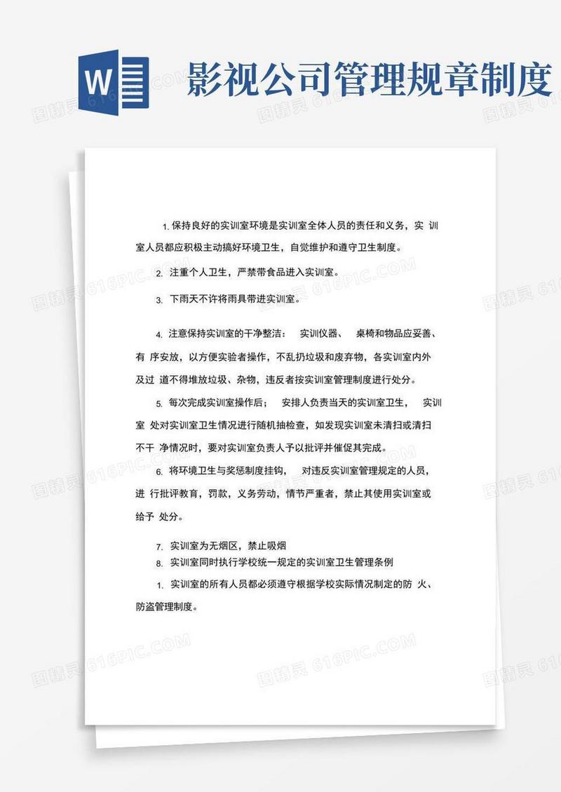 简易版影视制作中心管理制度