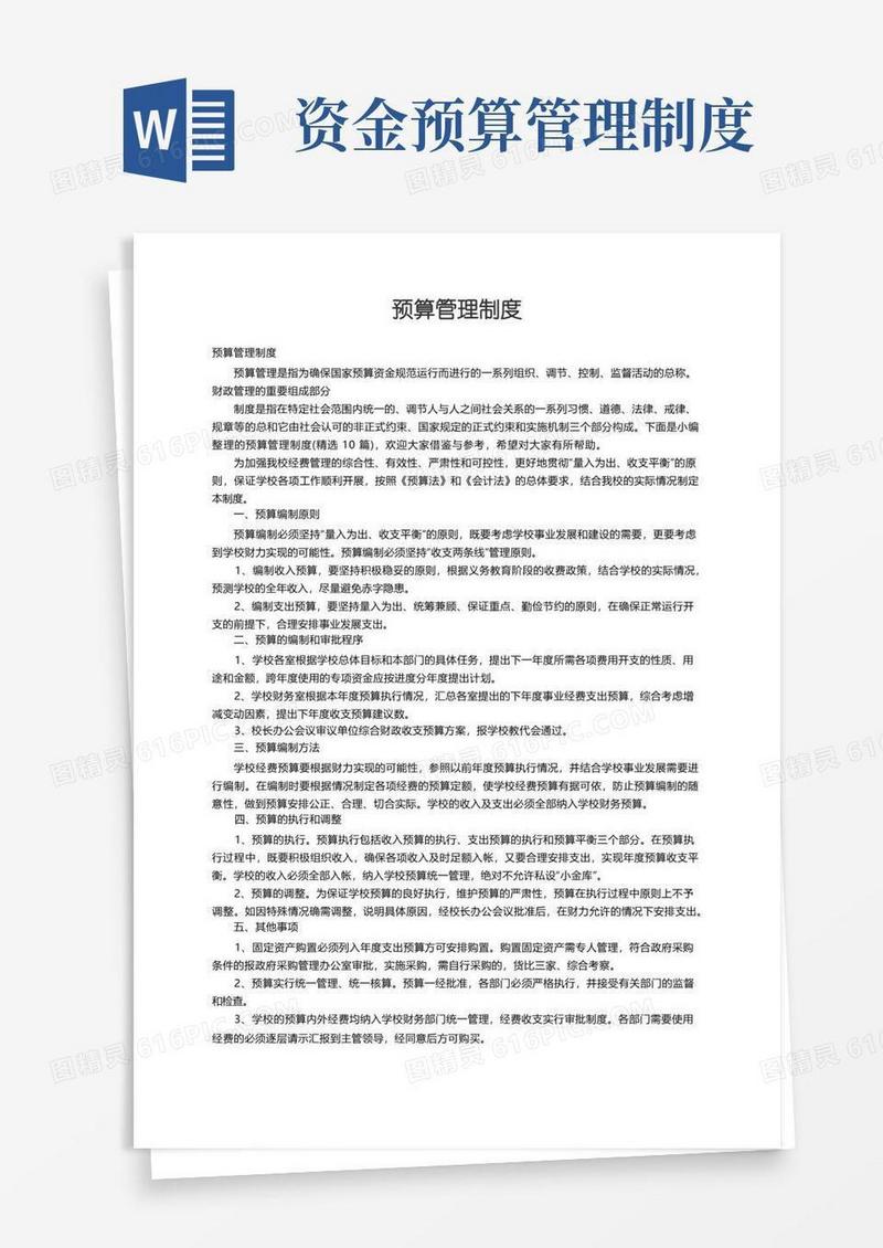 好用的预算管理制度（精选10篇）