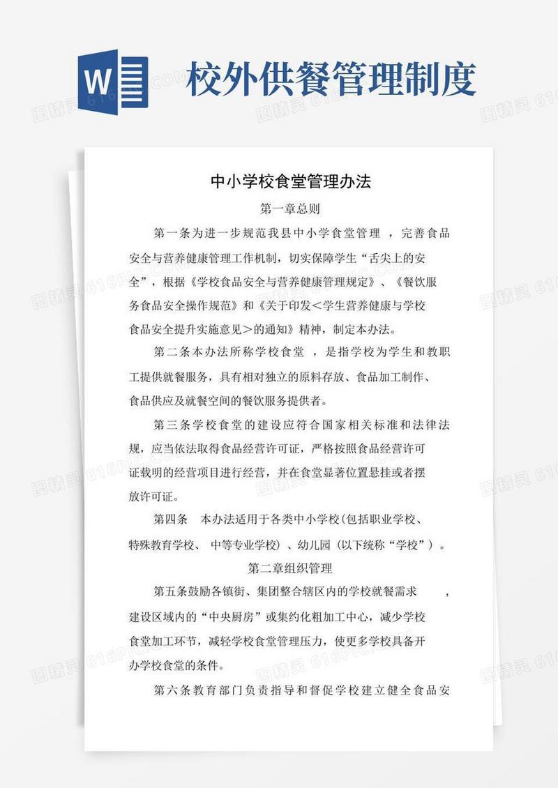 简洁的中小学校食堂管理办法