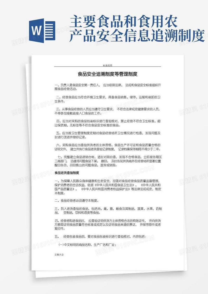 通用版食品安全系统追溯规章制度等管理系统规章制度