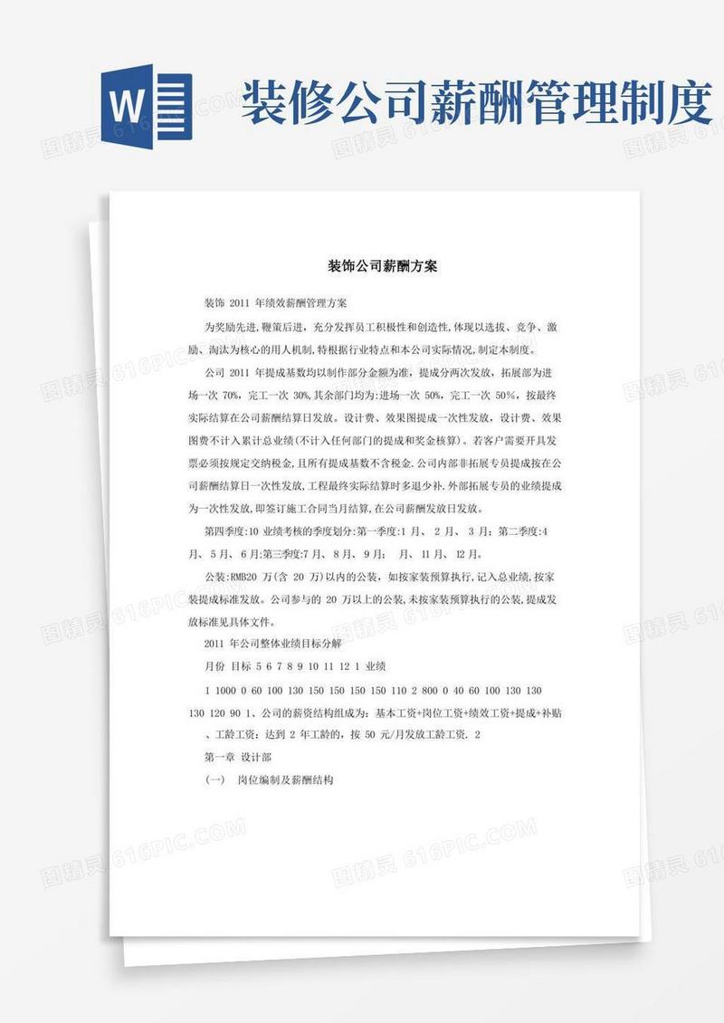 实用的装饰公司薪酬方案