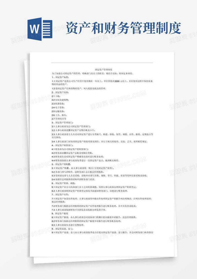 简易版财务及资产管理制度