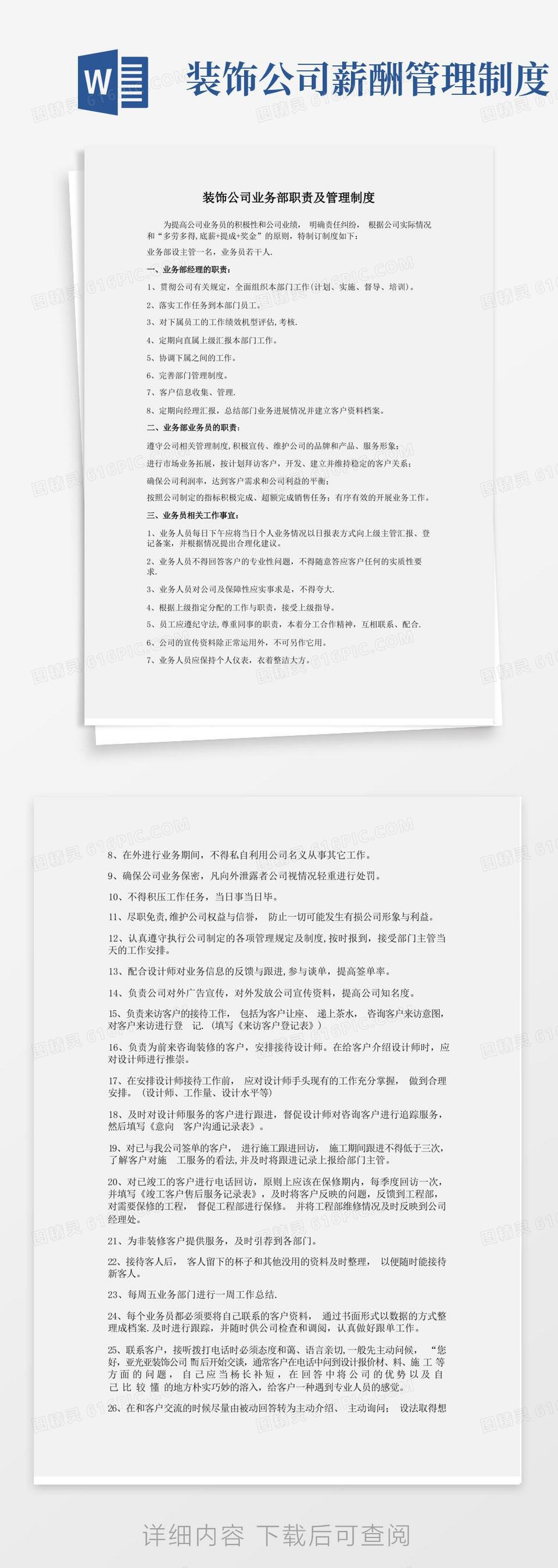 大气版业务经理装饰公司业务部工作职责及管理制度