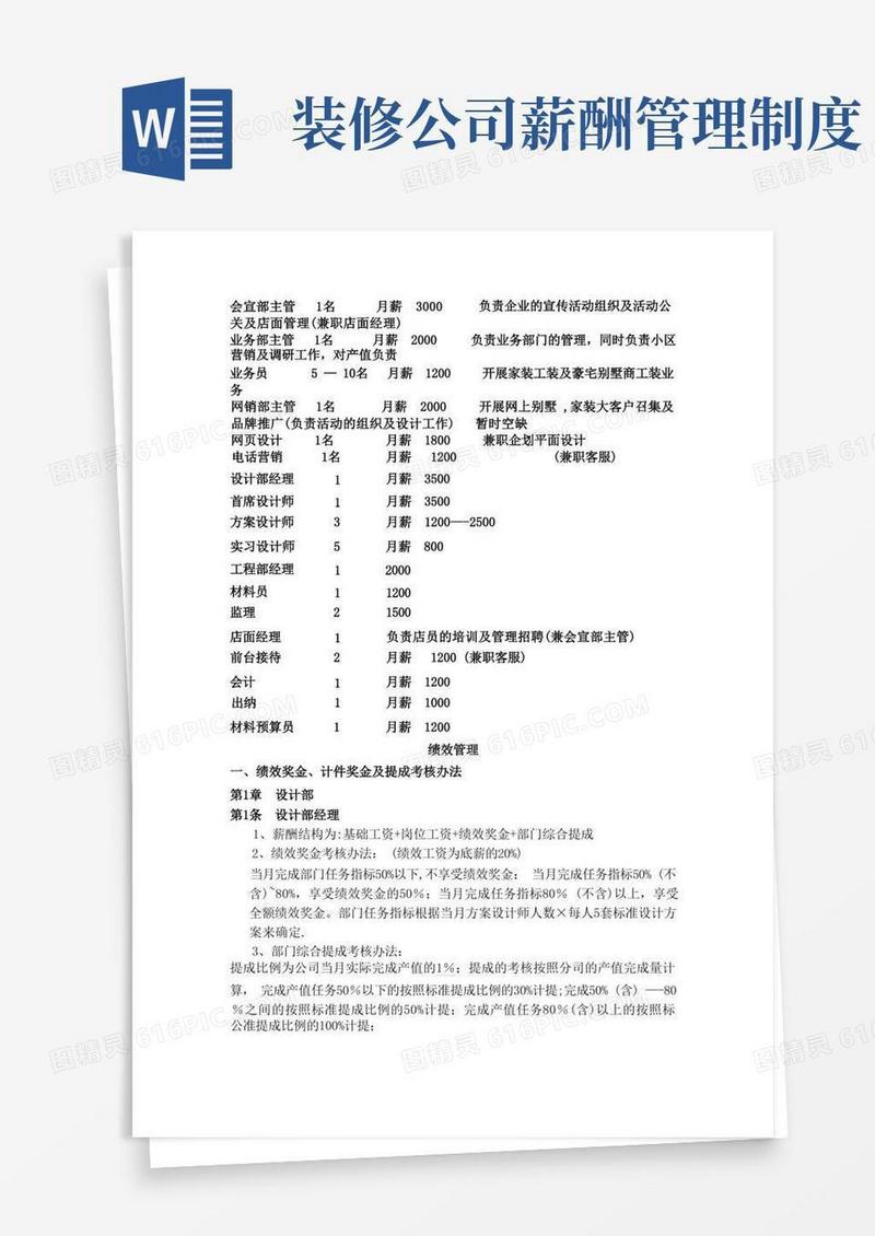 方便的装饰公司各部门薪资待遇