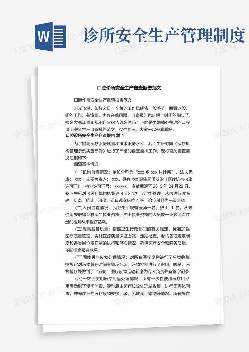 方便的口腔诊所安全生产自查报告范文
