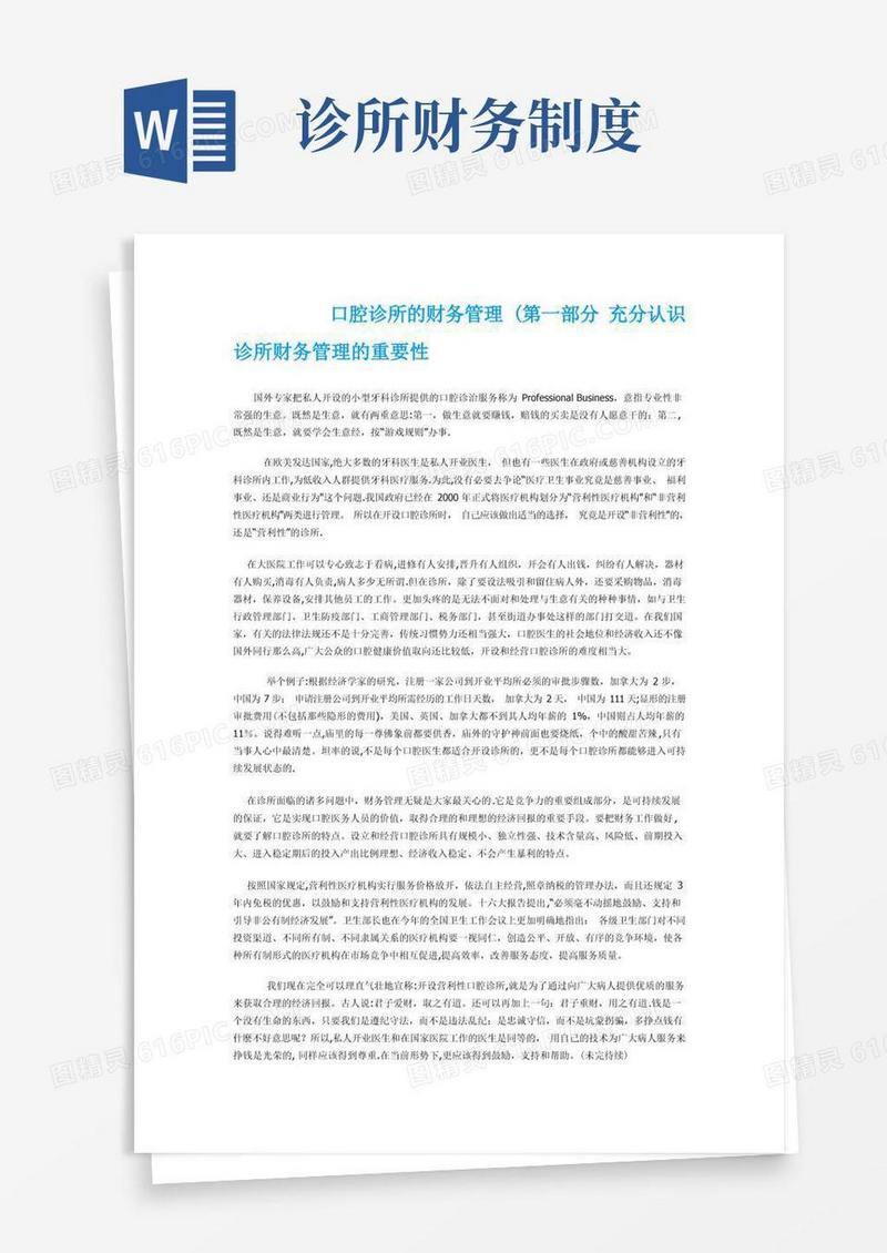 实用的口腔诊所的财务管理