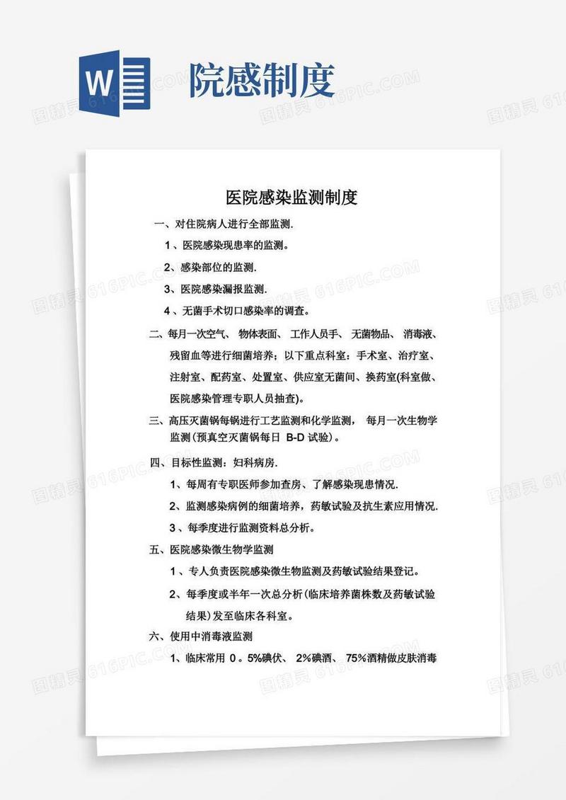 通用版院感检查相关制度