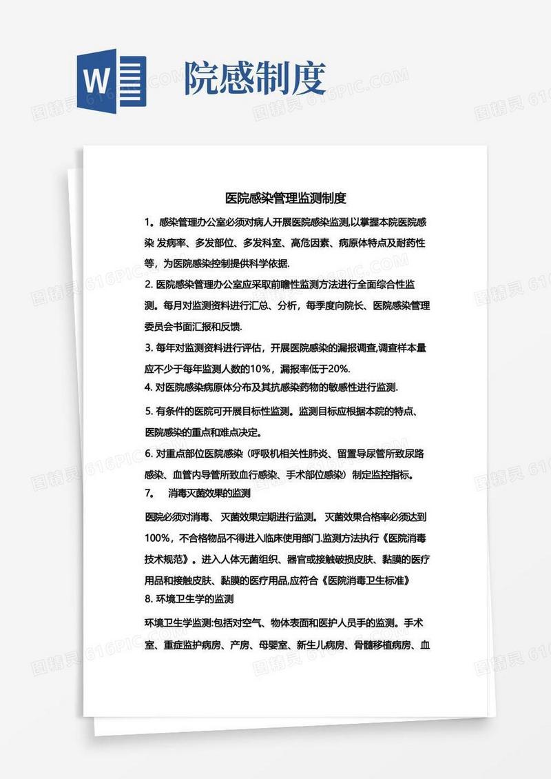 方便的院感管理制度