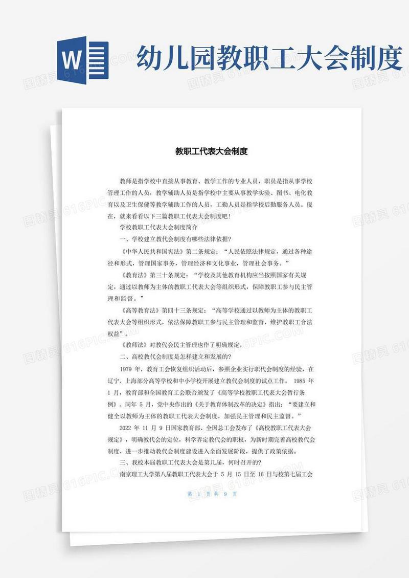 简易版教职工代表大会制度