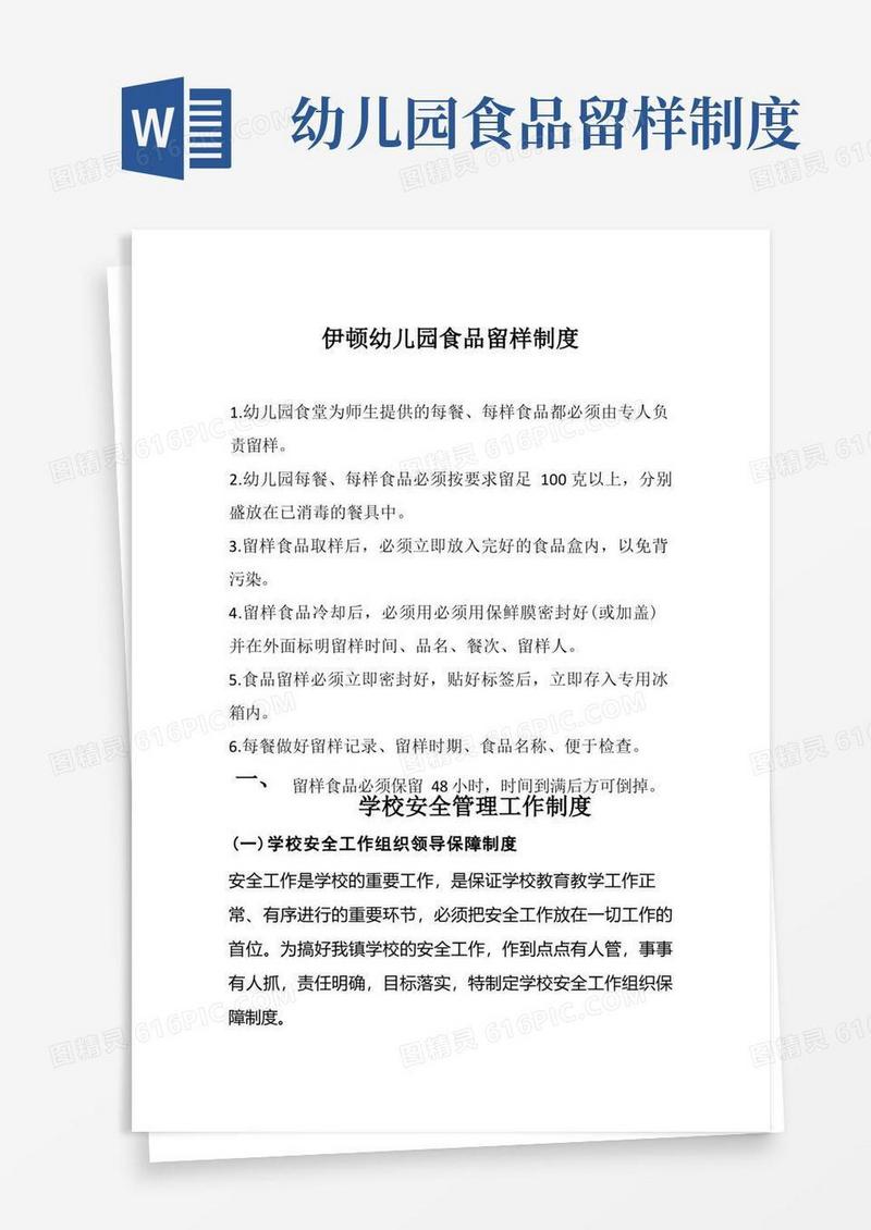 方便的幼儿园食堂留样制度