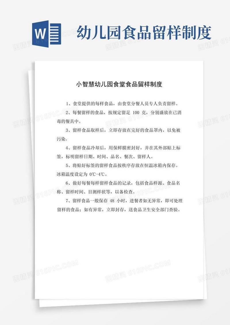 方便的幼儿园食堂食品留样制度