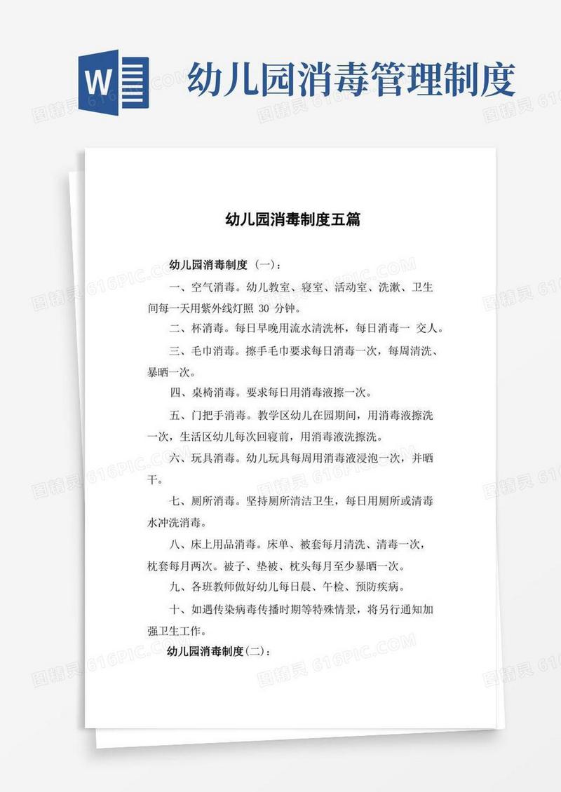 实用的幼儿园消毒制度