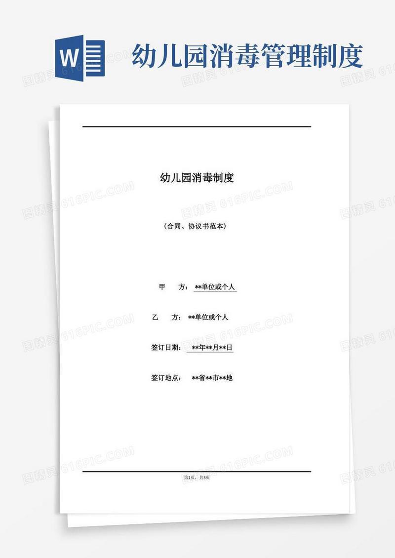 简易版幼儿园消毒制度(标准版)