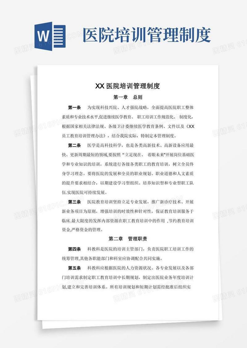 大气版医院培训管理制度新