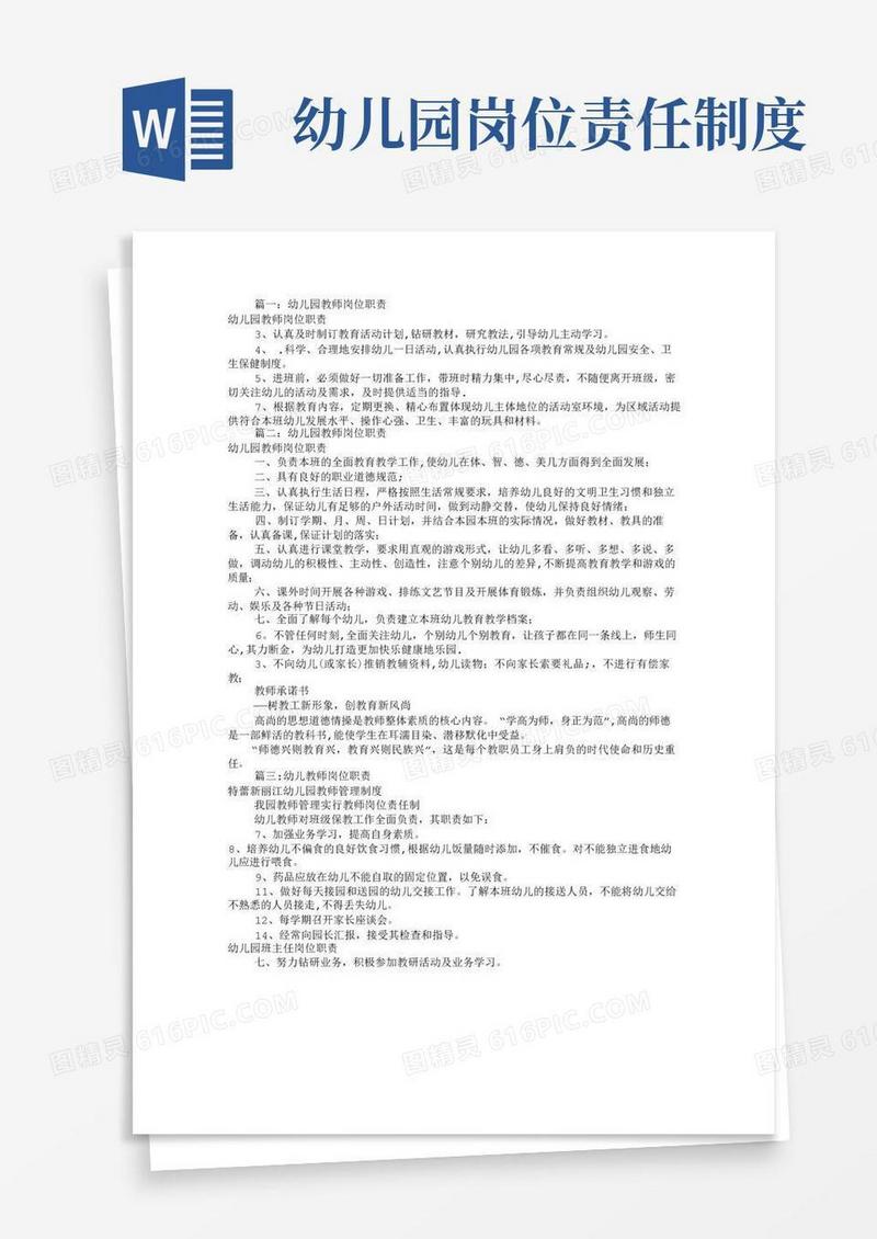 实用的幼儿教师岗位职责(共8篇)