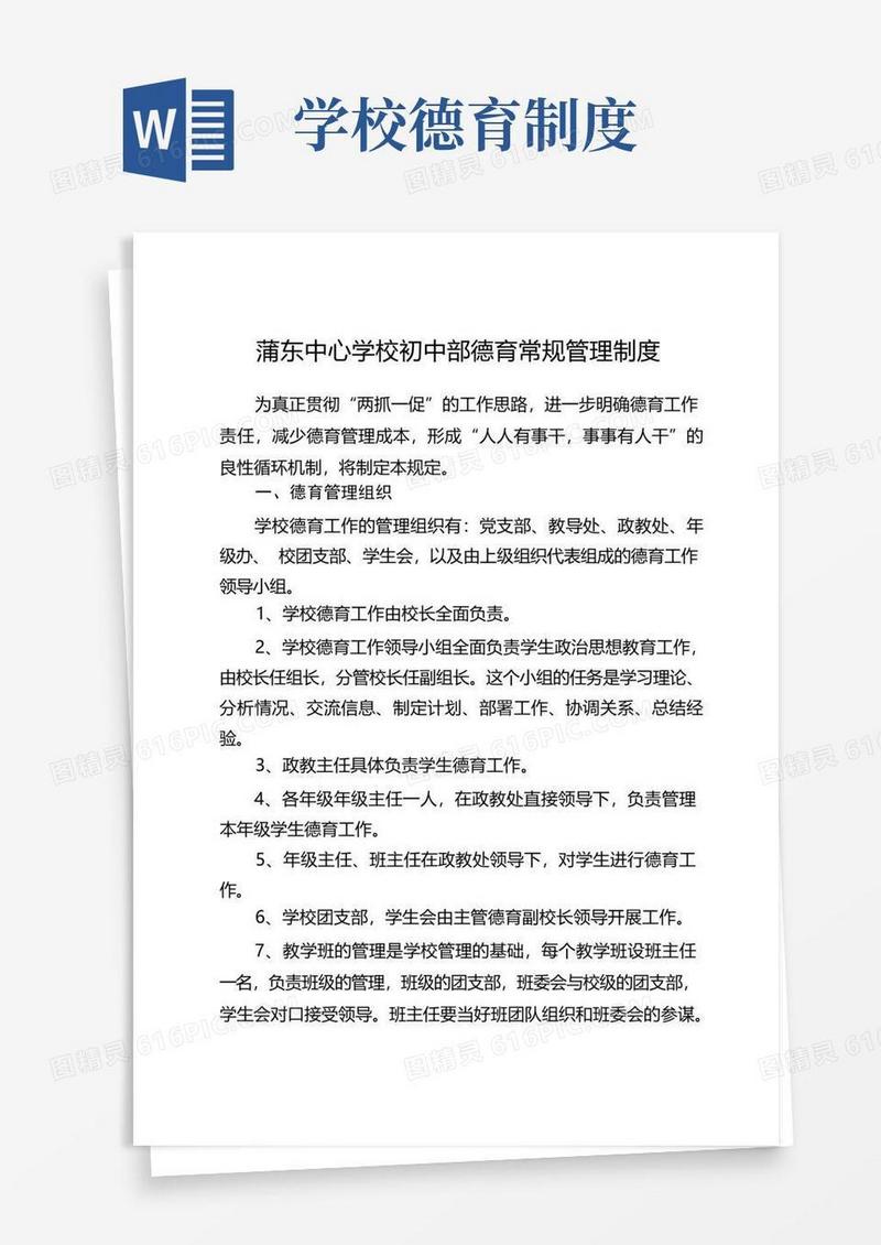 通用版德育管理工作制度