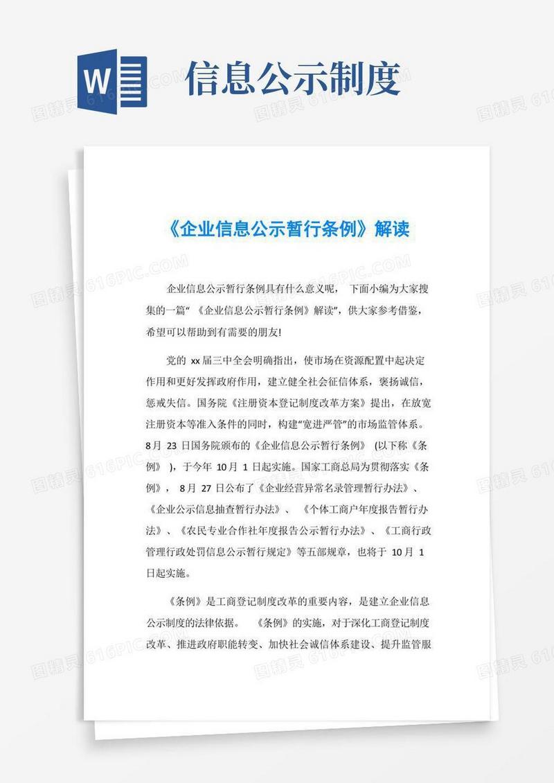 实用的《企业信息公示暂行条例》解读