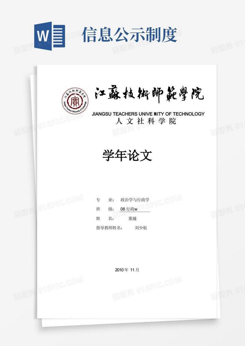 方便的我国信息公开制度