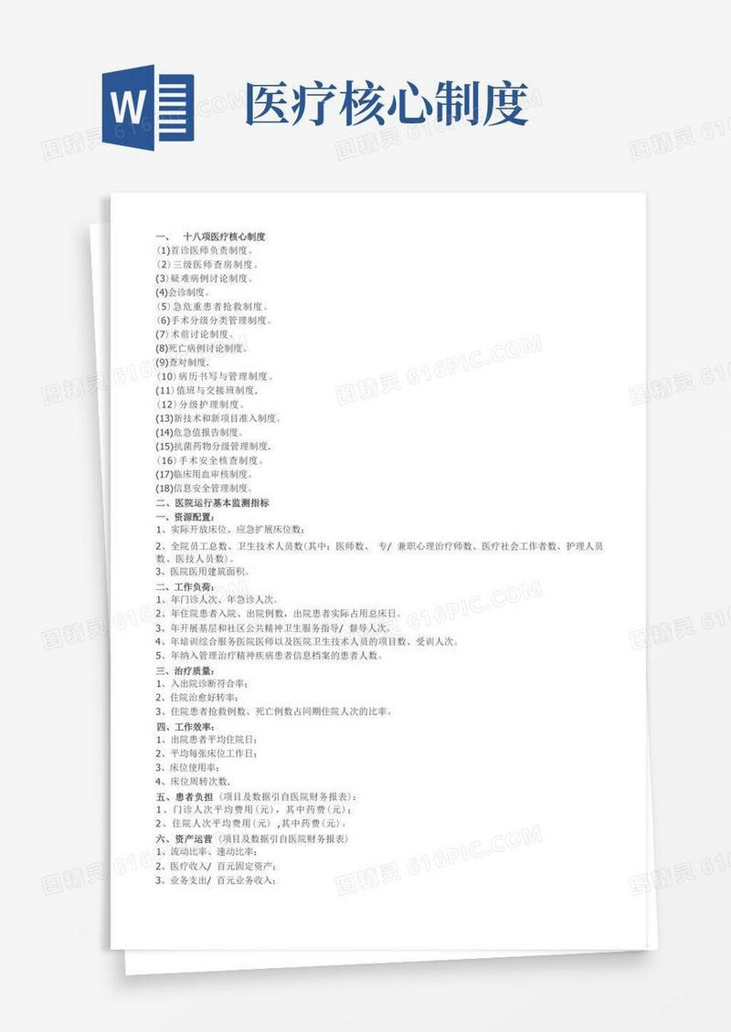 简洁的医疗18项核心制度