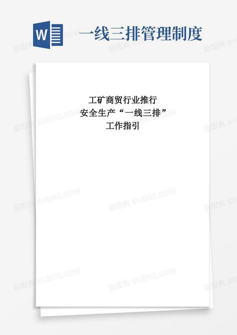大气版一线三排安全管理全套台账