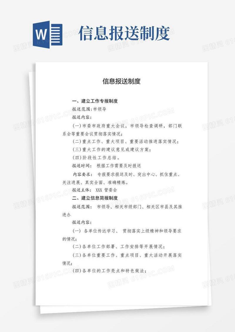 大气版信息报送制度