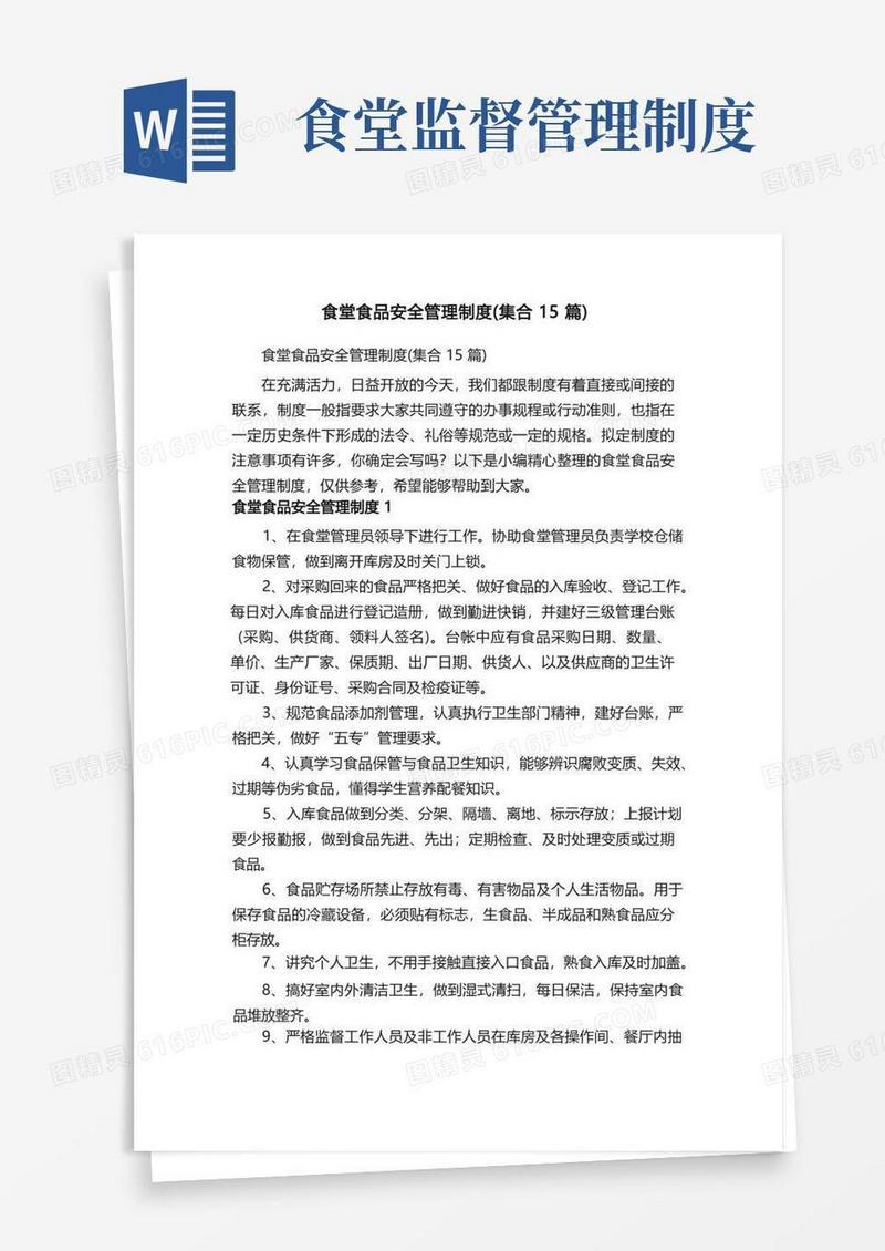 大气版食堂食品安全管理制度（集合15篇）
