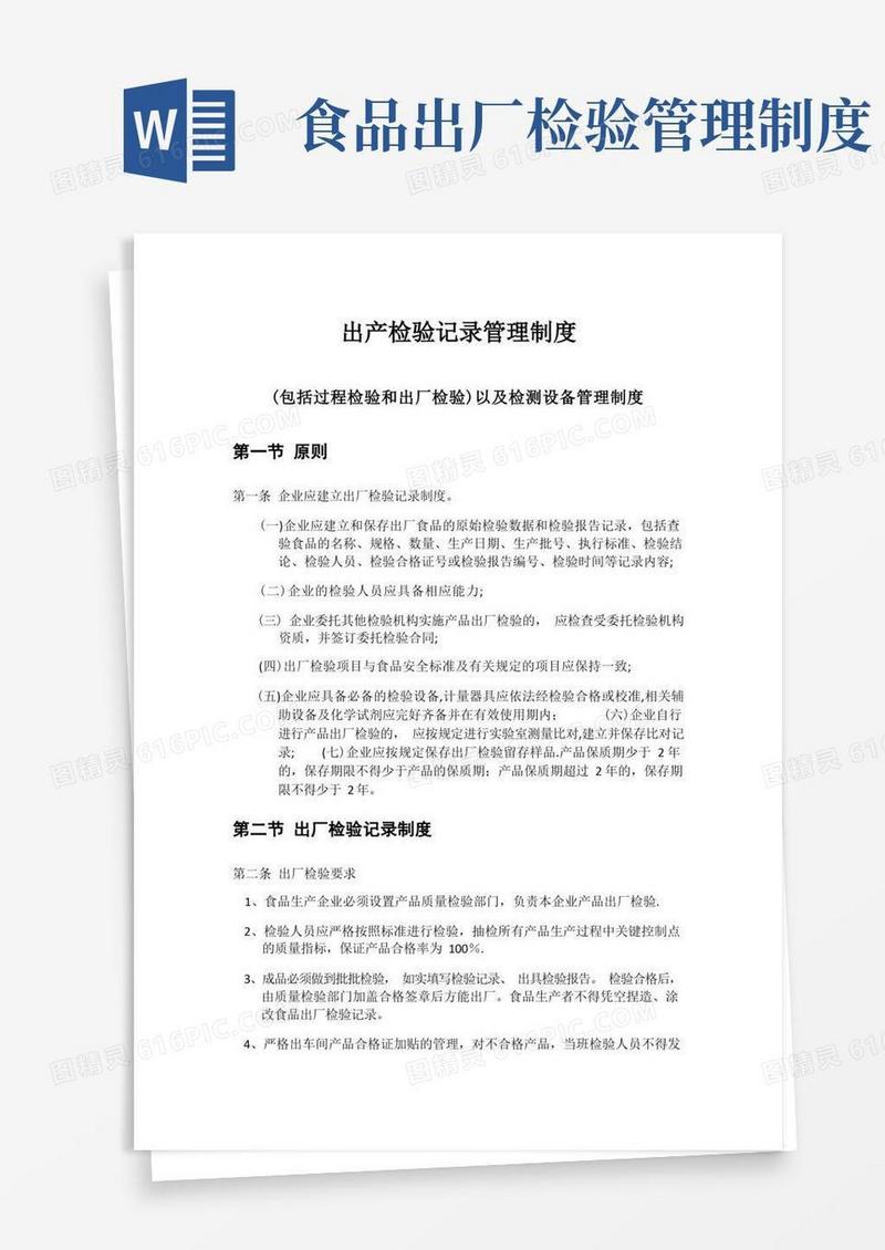 简洁的出厂检验记录管理制度(1)