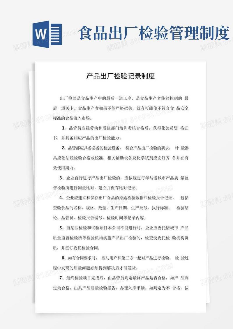简易版产品出厂检验记录制度