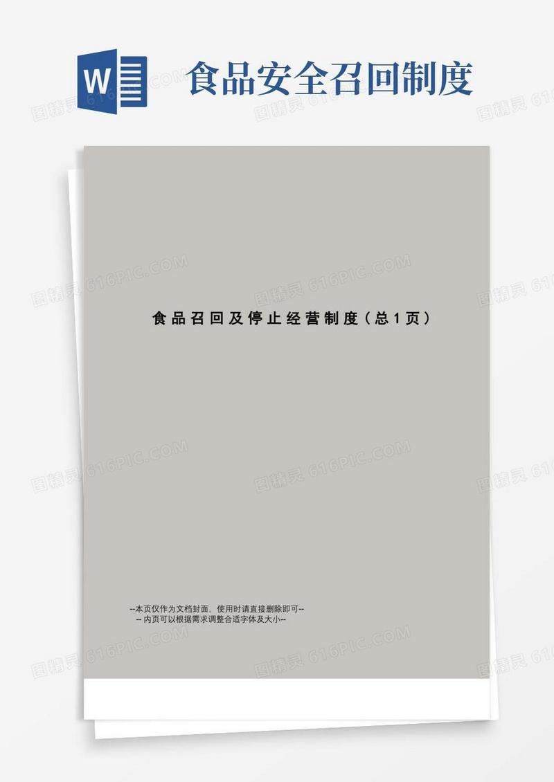 好用的食品召回及停止经营制度