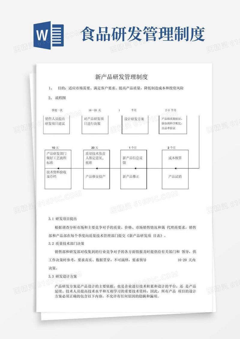 方便的新产品研发管理制度