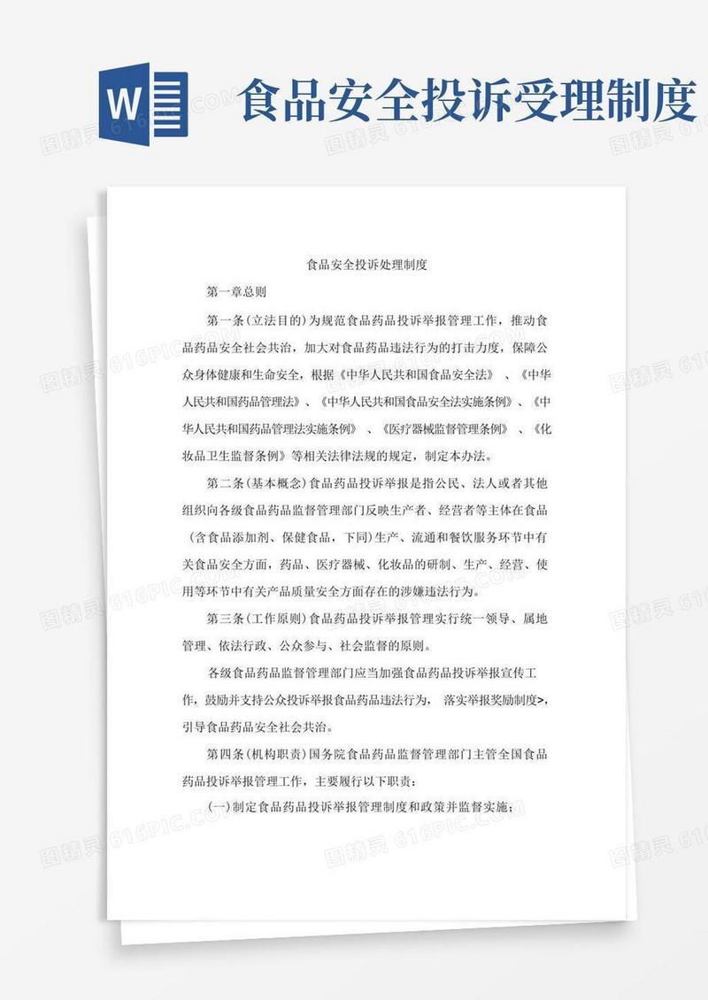 方便的食品安全投诉处理制度