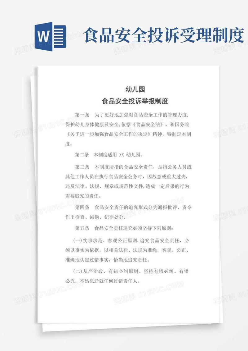 好用的幼儿园食品安全投诉制度