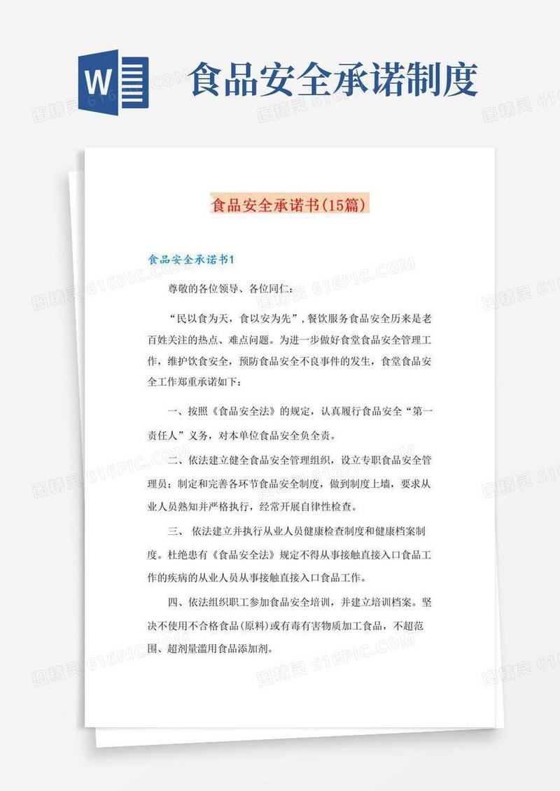 简洁的食品安全承诺书(15篇)
