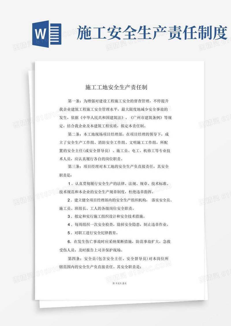 大气版施工工地安全生产责任制