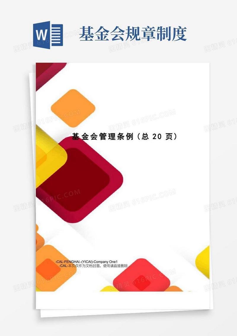 好用的基金会管理条例