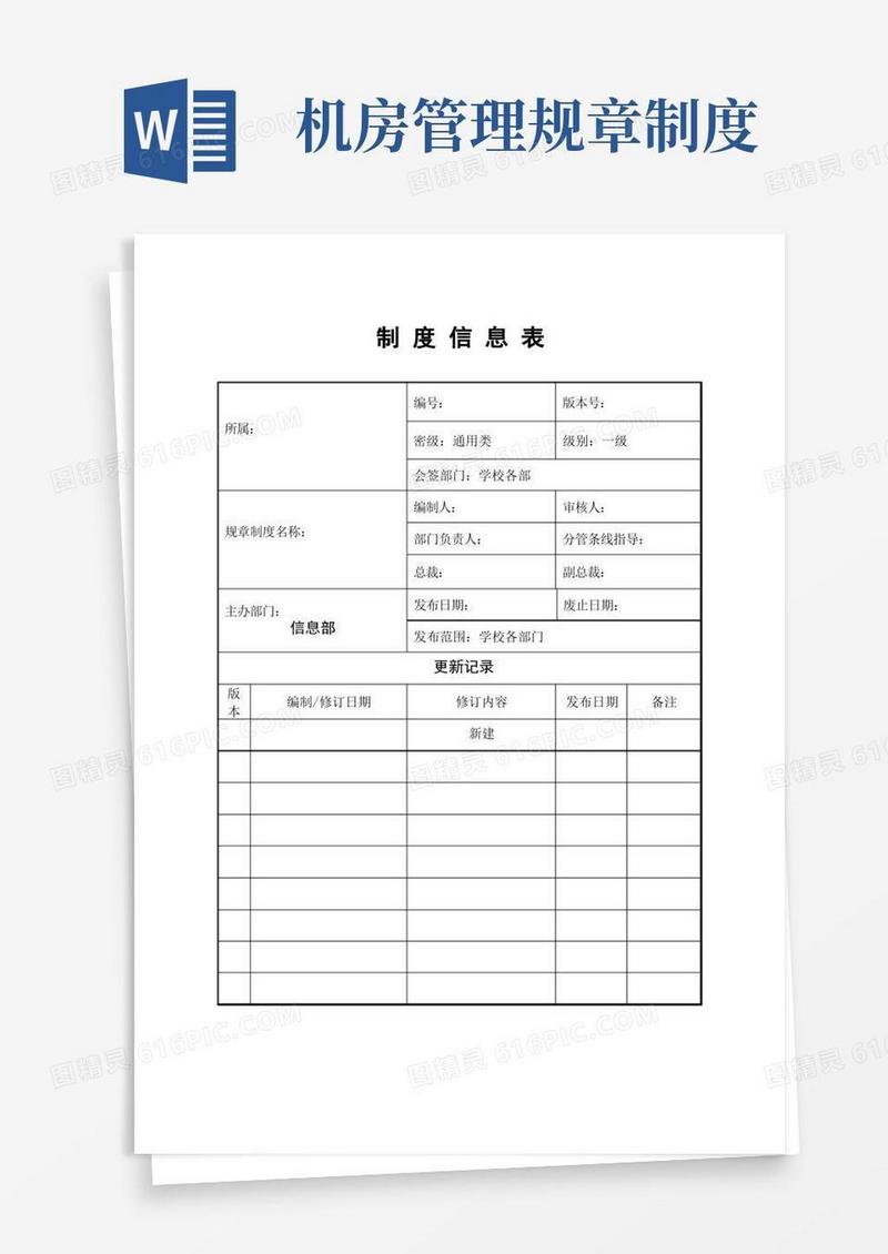 大气版机房安全管理制度