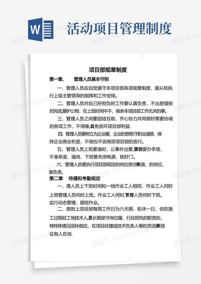 通用版项目管理规章制度