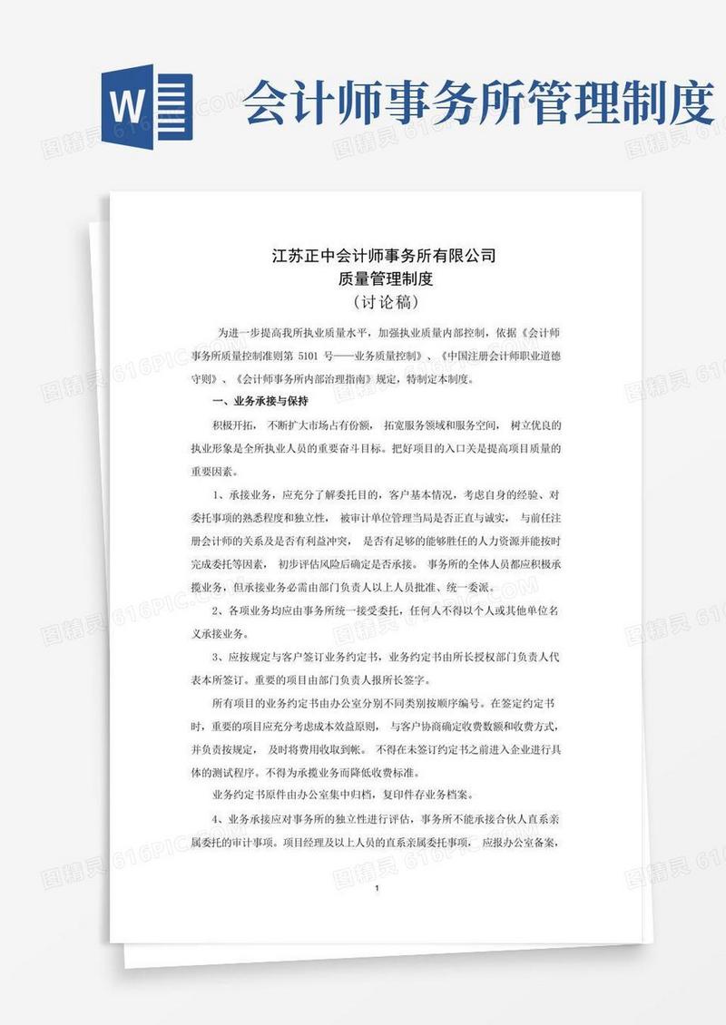 方便的会计师事务所质量管理制度